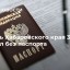 Житель Хабаровского края 33 года прожил без паспорта