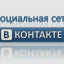 «Вконтакте» будет ещё и такси вызывать!