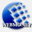 Webmoney (вебмани). Надежная система расчетов