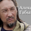 Воинственный шаман Александр Габышев