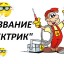 Приколы электриков.