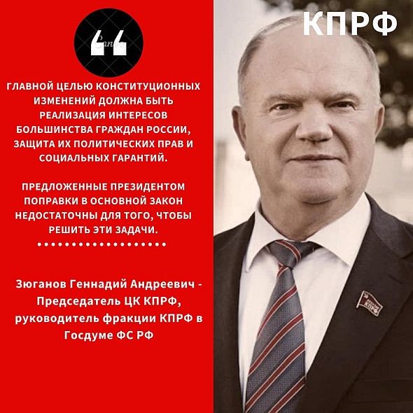 Поправки в конституцию 2020