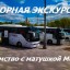 ​ Туроператор Citytour24: автобусные экскурсии по Москве