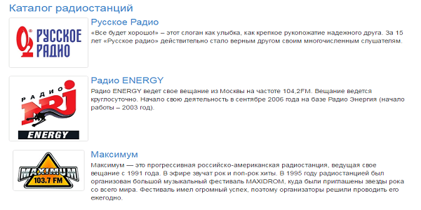 Русское радио слушать песни. Радио каталог. Радио поток. Радио поток онлайн. Радио ссылки на поток.