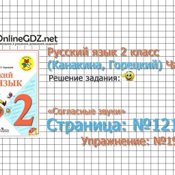 Класс страница 60. Русский язык 2 класс упражнение 10. Русский язык 2 класс стр 121 упражнение 196. Русский язык 2 класс 1 часть стр 121. Русский язык 2 класс 1 часть страница 121 упражнение 196.